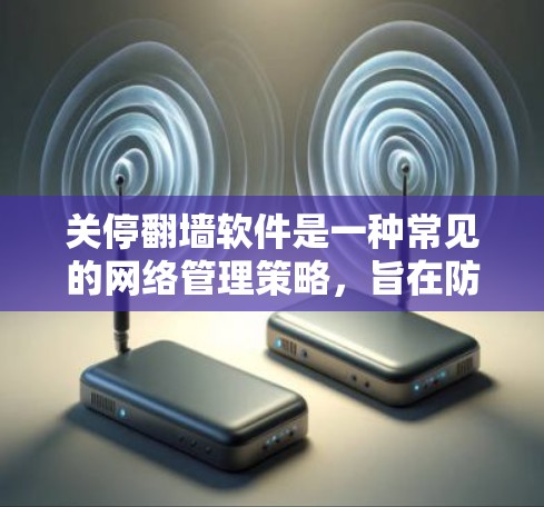 关停翻墙软件是一种常见的网络管理策略,旨在防止未经授权的访问和网络攻击。翻墙软件通过配置和管理WWW服务器,保护用户和机构的安全。以下是关停翻墙软件的步骤和注意事项 关停翻墙软件是一种常见的网络管理策略,旨在防止未经授权的访问和网络攻击。翻墙软件通过配置和管理WWW服务器,保护用户和机构的安全。以下是关停翻墙软件的步骤和注意事项